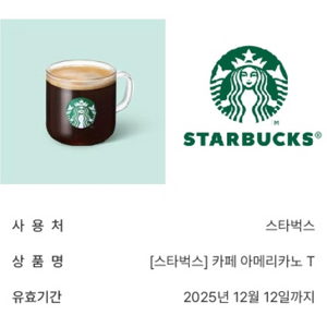 스타벅스 아메리카노 기프티콘 3800원