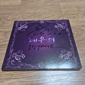 혜은이 사인 CD