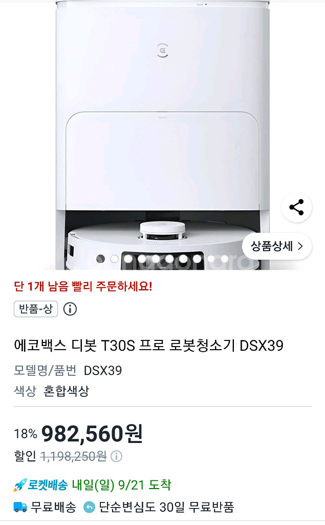 에코백스 디봇 T30S PRO 로봇청소기--0