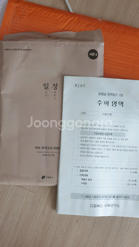 다정북스 수학 파이널 일정 시즌1 10회--0
