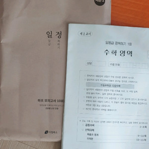 다정북스 수학 파이널 일정 시즌1 10회 e정 5회