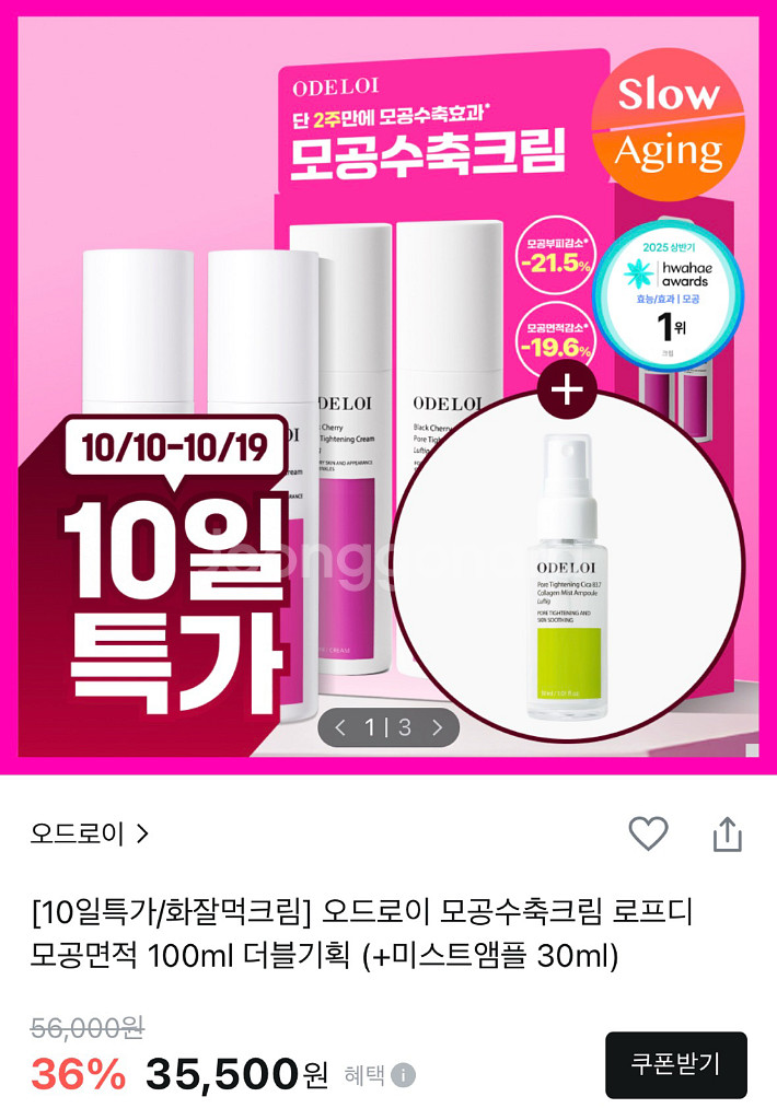 (미개봉 새상품) 오드로이 블랙체리 모공수축 크림 더블--0