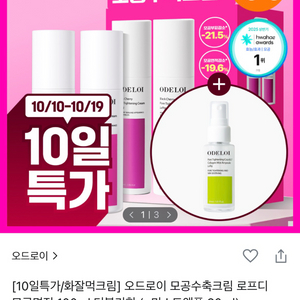 (미개봉 새상품) 오드로이 블랙체리 모공수축 크림 더블