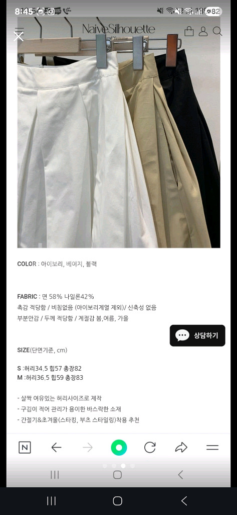 나이브실루엣 쇼메 핀턱 스커트 베이지 S--2