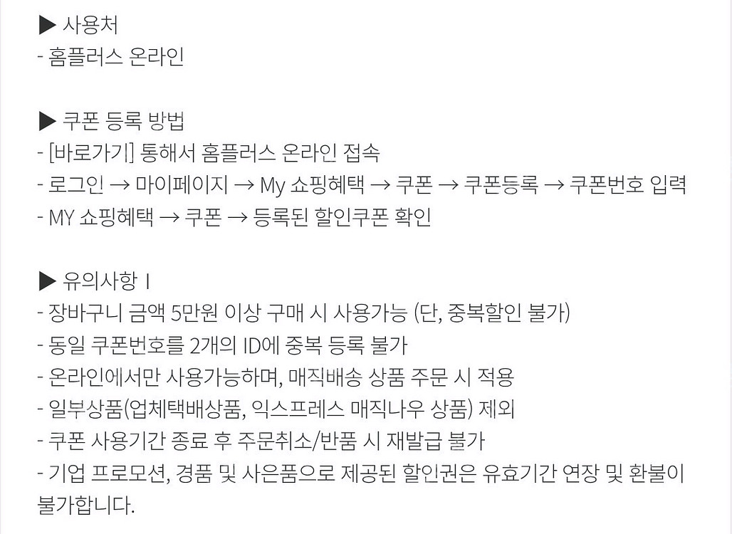 홈플러스 온라인/익스프레스 5천원 할인 쿠폰 500원--1