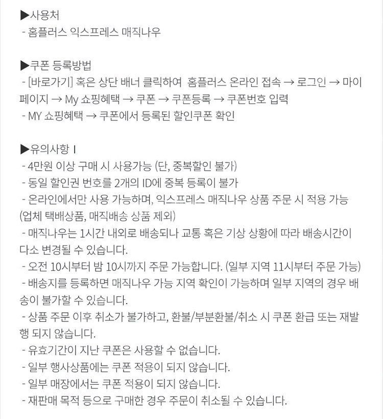 홈플러스 온라인/익스프레스 5천원 할인 쿠폰 500원--3