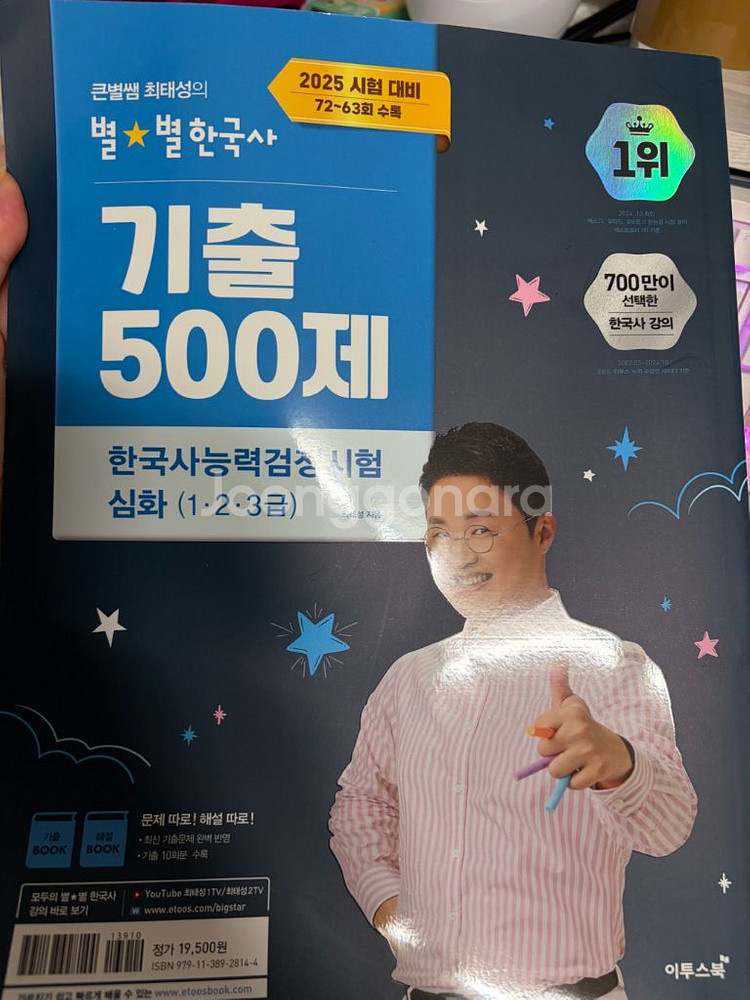 2025 최태성 별별한국사 기출 500제--0