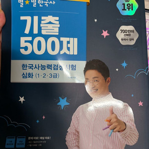2025 최태성 별별한국사 기출 500제