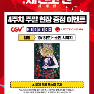 4주차 레제 앵콜 포스터(A3)