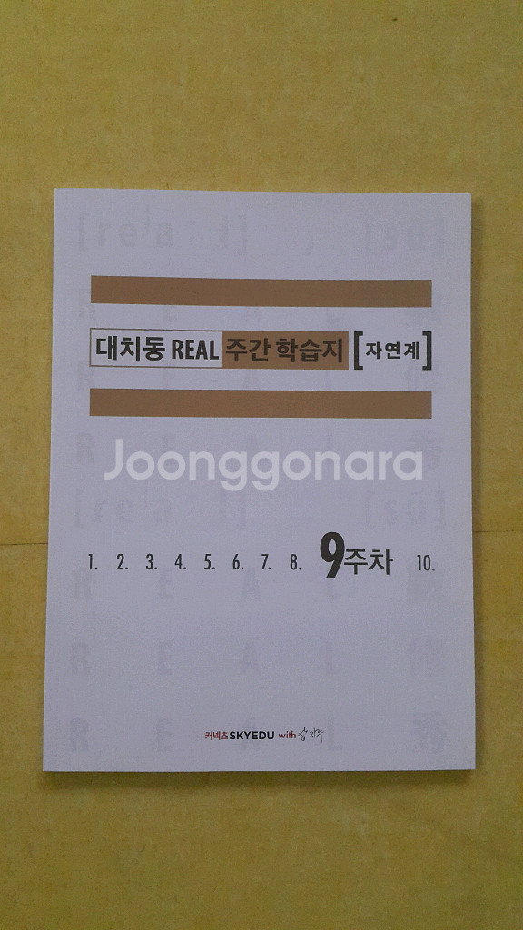 수능 수학 삽자루 대치동 리얼 주간 학습지 9주차--0