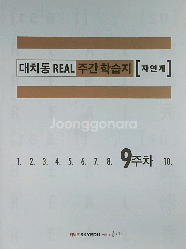 수능 수학 삽자루 대치동 리얼 주간 학습지 9주차--3