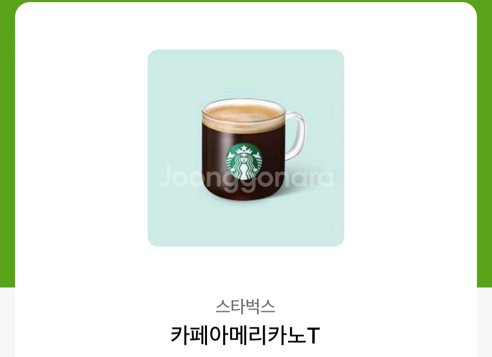 스타벅스 아메리카노 판매합니다--0