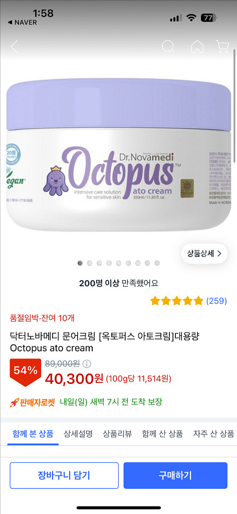 [판매] 닥터노바메디 문어크림 대용량 미개봉 새제품--4