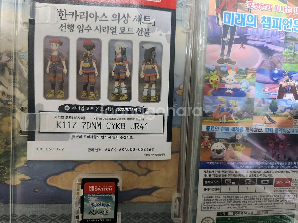 닌텐도 스위치 포켓몬 아르세우스 + 소드 팝니다.--1