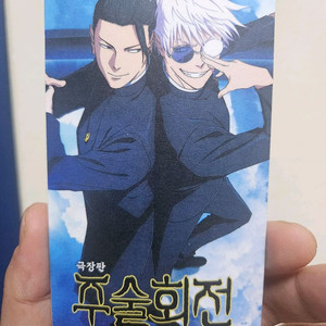 주술회전 메가박스 OT