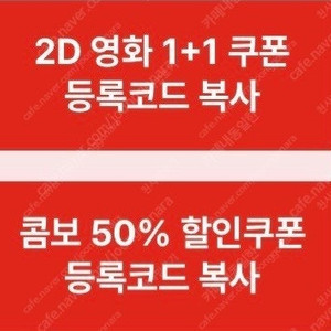 cgv영화1+1 / 콤보 50%할인