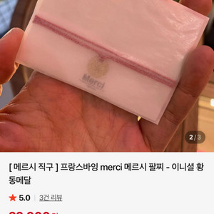 프랑스 편집샵 메르시 행운 팔찌 새제품