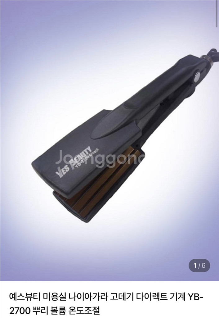 예스뷰티 나이아가라 고데기 yb2700--0
