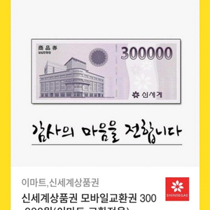신세계30만원 예약판매
