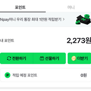 네이버페이 포인트 2270