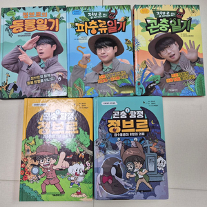 곤충탐정 정브르 1,2, 파충류일기 등 택포3만