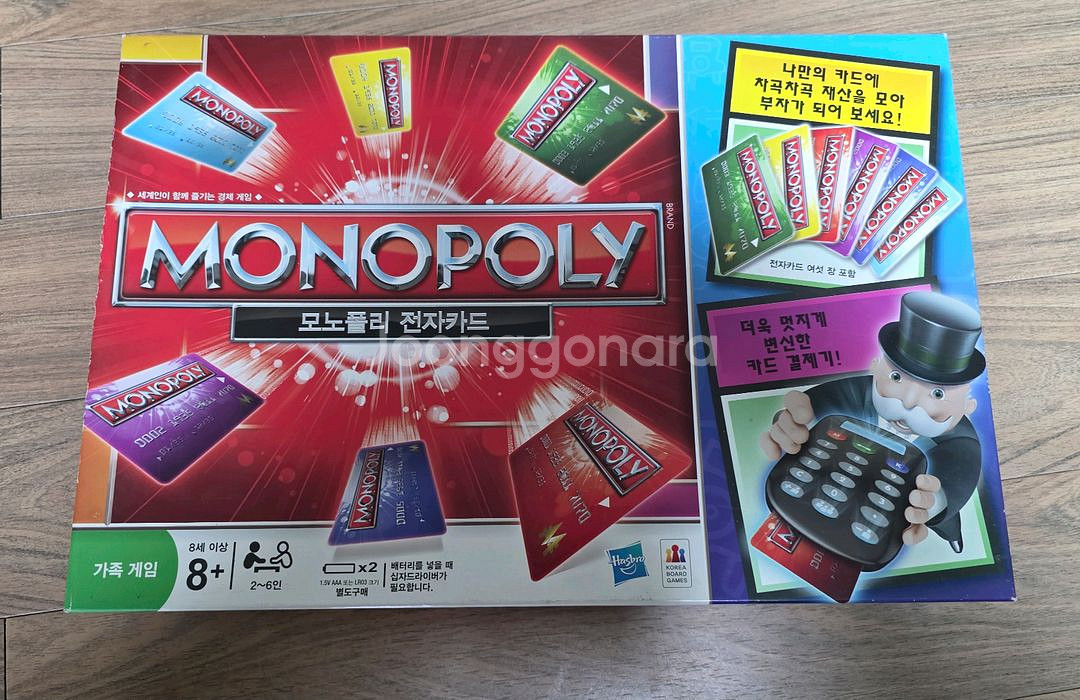 모노폴리 전자카드--0