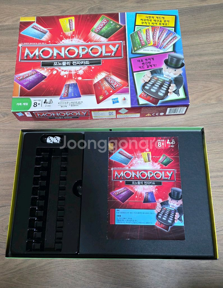 모노폴리 전자카드--1