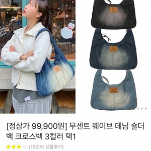 무센트 웨이브 데님 숄더백