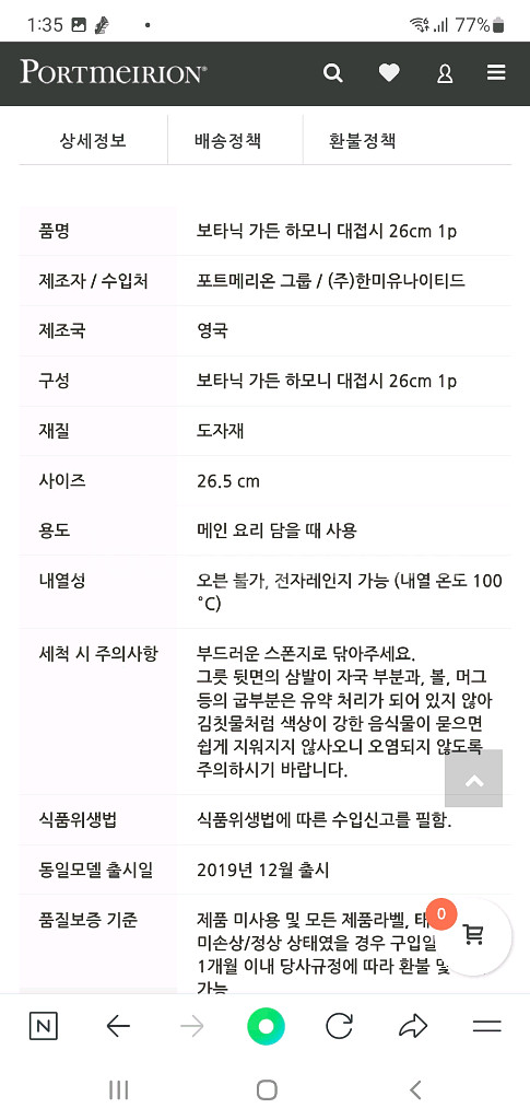 영국포트메리온 하모니 대접시 개당값(새상품)--6