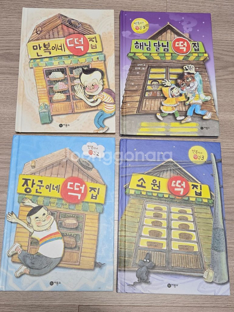 만복이네 떡집 왔구마 고구마구마 총 10권--2