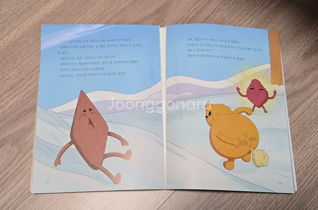 만복이네 떡집 왔구마 고구마구마 총 10권--4