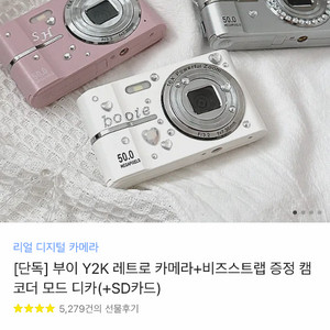 부이 Y2K 레트로 디지털 카메라 저렴하게 판매합니다