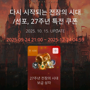 리니지m 쿠폰