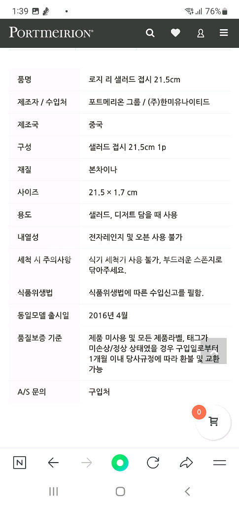 포트메리온 테드베이커 로지 리 중접시 개당값(새것--8