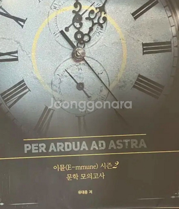 2026 유대종 e뮨 모고 시즌2 1회차만 구합니다--0