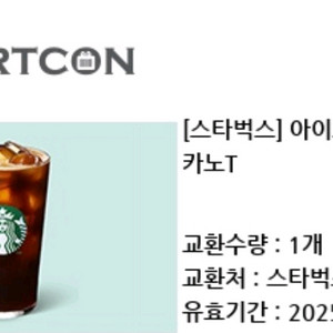 스타벅스 아이스 카페 아메리카노 T 3장보유