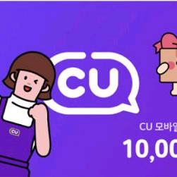 CU 1만원권 판매