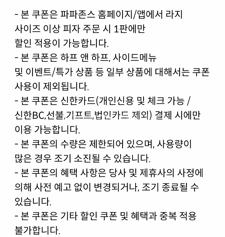 파파존스 35% 할인쿠폰 2000원(신한카드결제시)--0