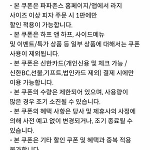 파파존스 35% 할인쿠폰 2000원(신한카드결제시)