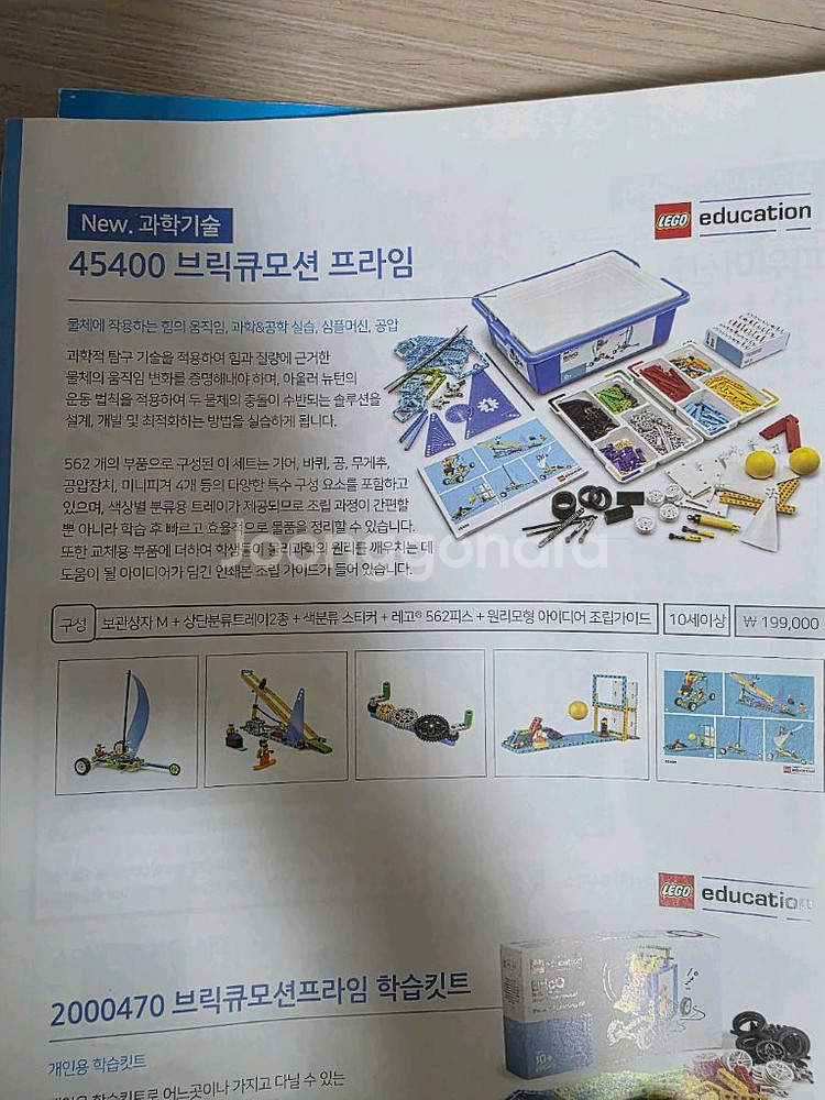 레고 에듀케이션 45400 브릭큐 모션 프라임--1