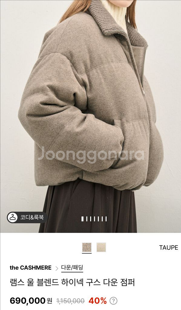 캐시미어 램스울 구스다운 점퍼 / 55사이즈 1벌 가능--6