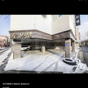 공주 쌍신동 10월 18일 숙박권 수모텔 3만원