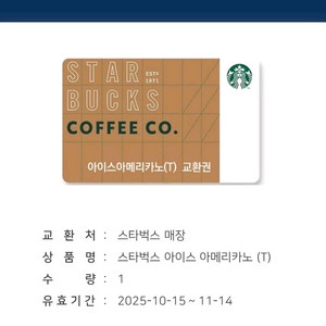 스타벅스 아메리카노 T