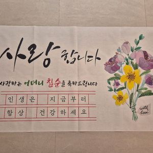 칠순잔치(어머니용) 현수막