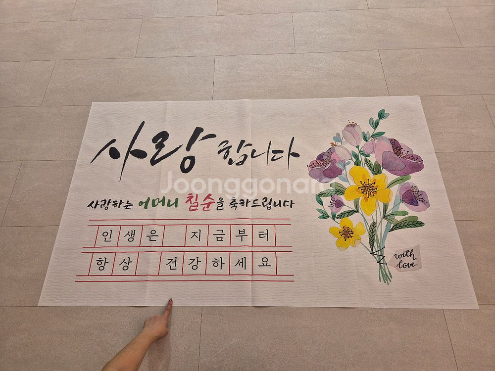 칠순잔치(어머니용) 현수막--1