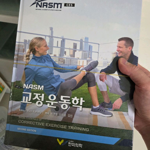 NASM 교정운동학 2판 새책(포장된 상태)