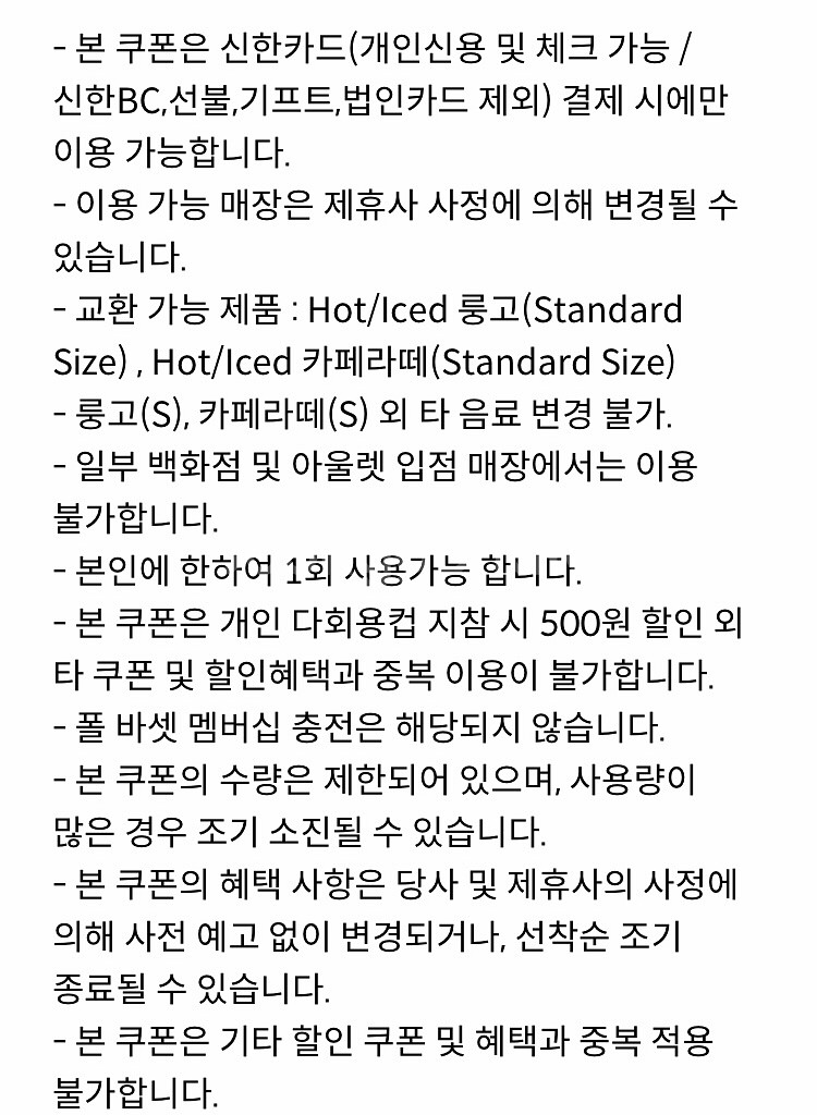 폴바셋 룽고(S) / 카페라떼(S) 40%할인쿠폰--0