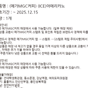메가커피 아이스아메리카노 쿠폰 팔아요