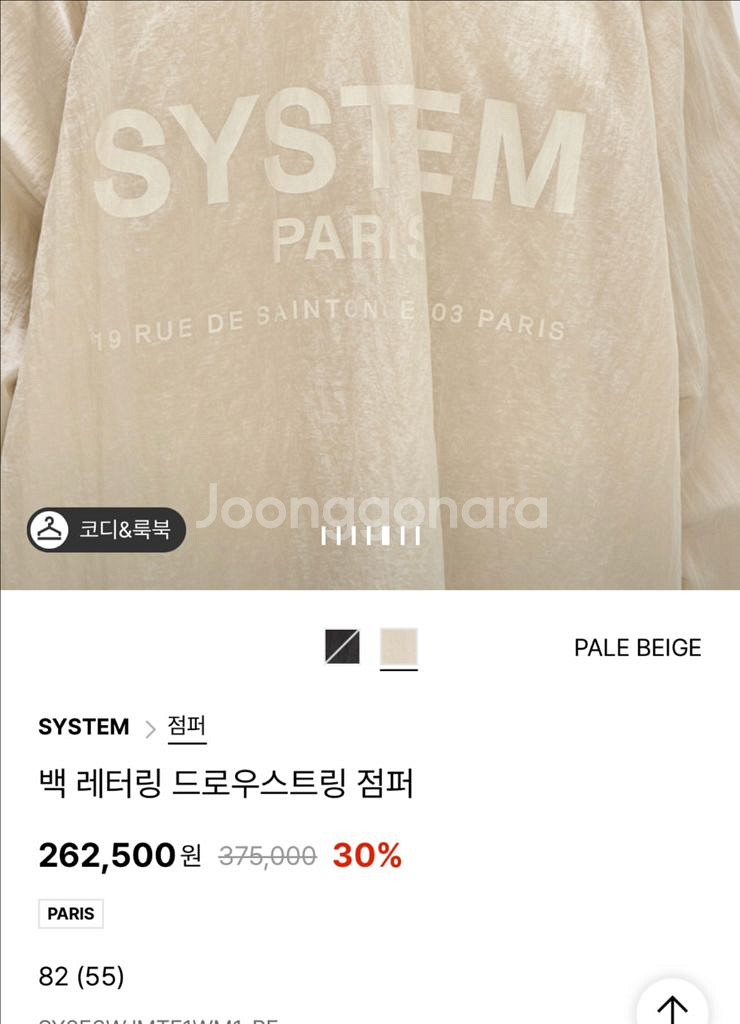 한섬 시스템 백 레터링 드로우스트링 점퍼--1