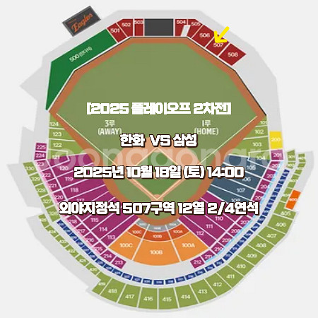 [판매완료] 플레이오프 2차전 한화 삼성 외야 2연석--0
